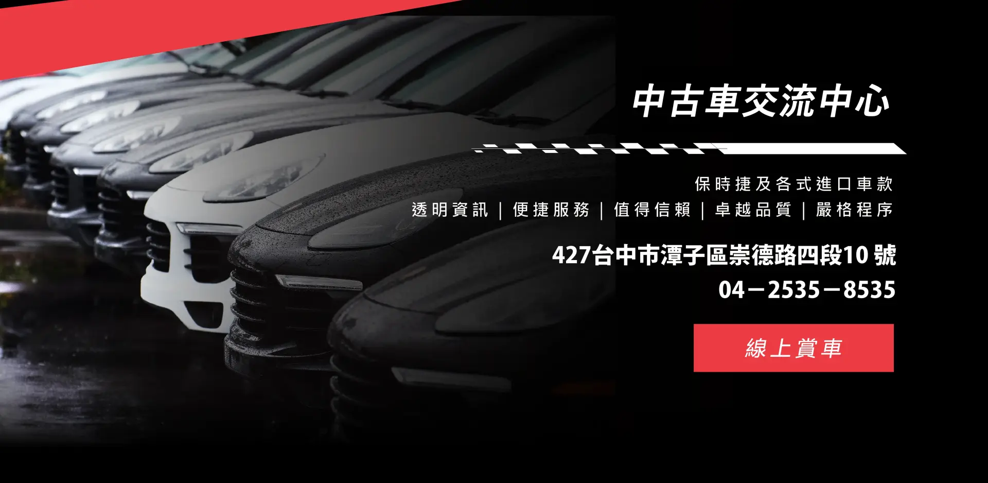 速必威,保時捷,保時捷維修,保時捷總部