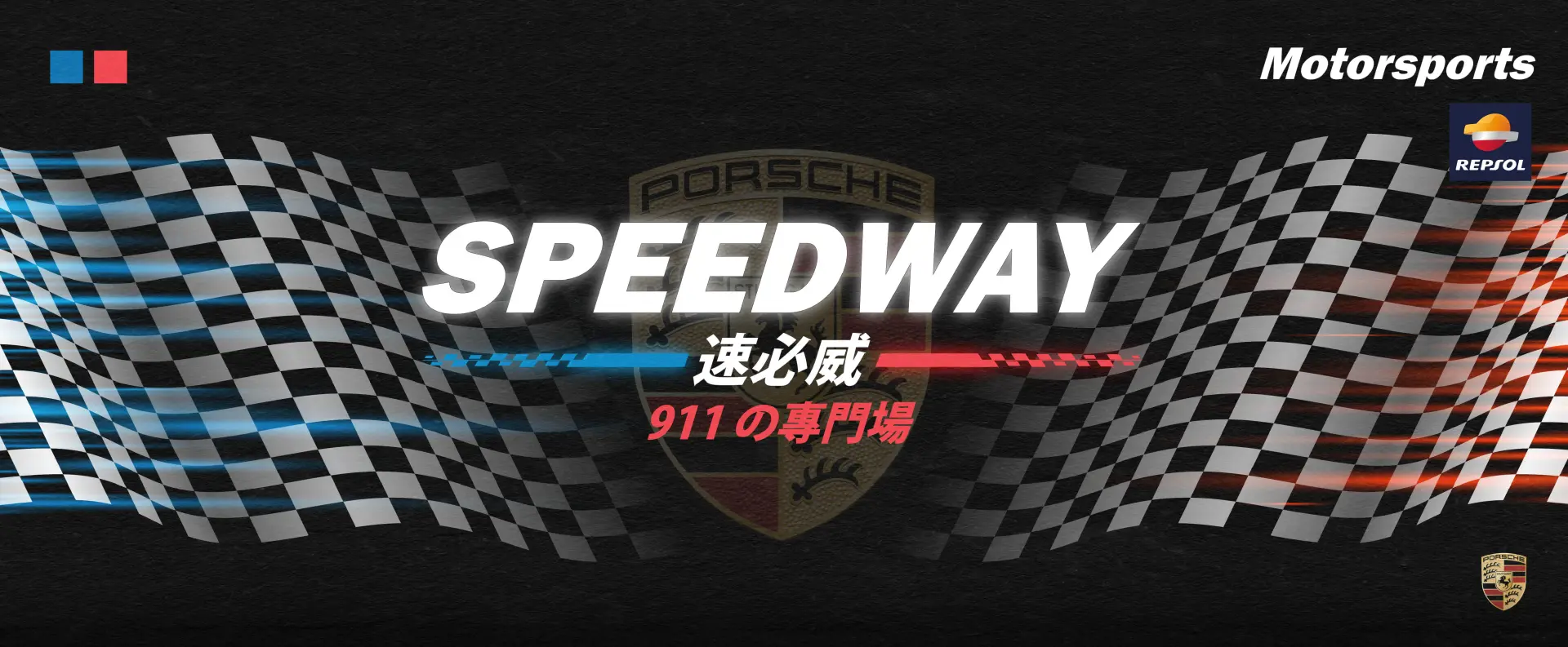 速必威,保時捷,保時捷維修,保時捷總部